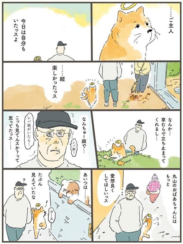 …ご主人今日は自分もいたっスよ