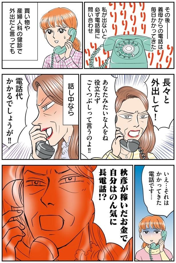 電話代かかるでしょうが!!