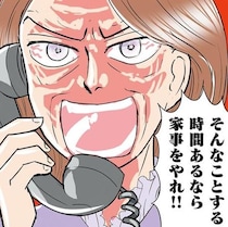 義母から毎日執拗な電話攻撃！ 夫に言われた通り受話器を外すも…まさかの展開に／義母クエスト（9）
