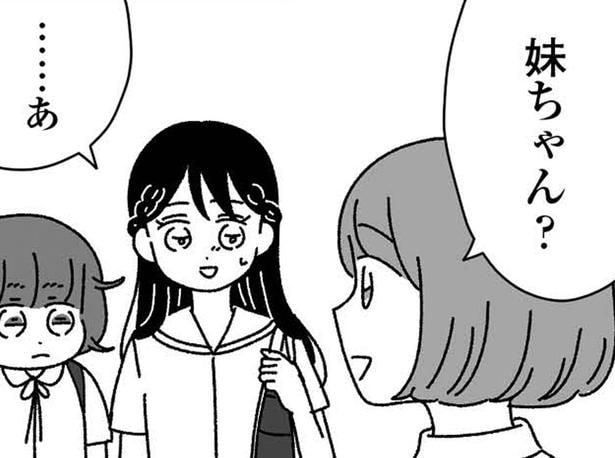 妹ちゃん?