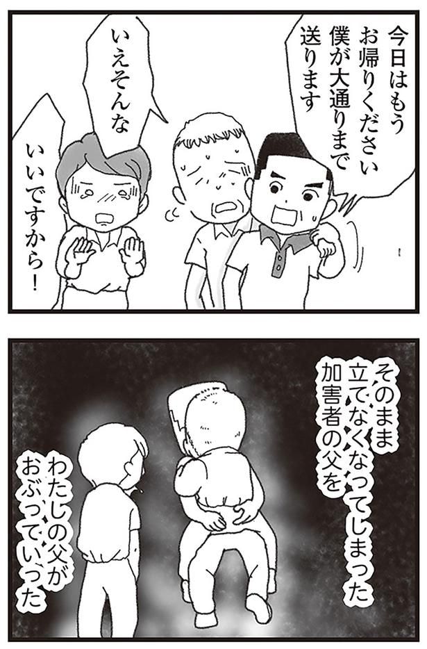 そのまま立てなくなった加害者の父をわたしの父がおぶっていった