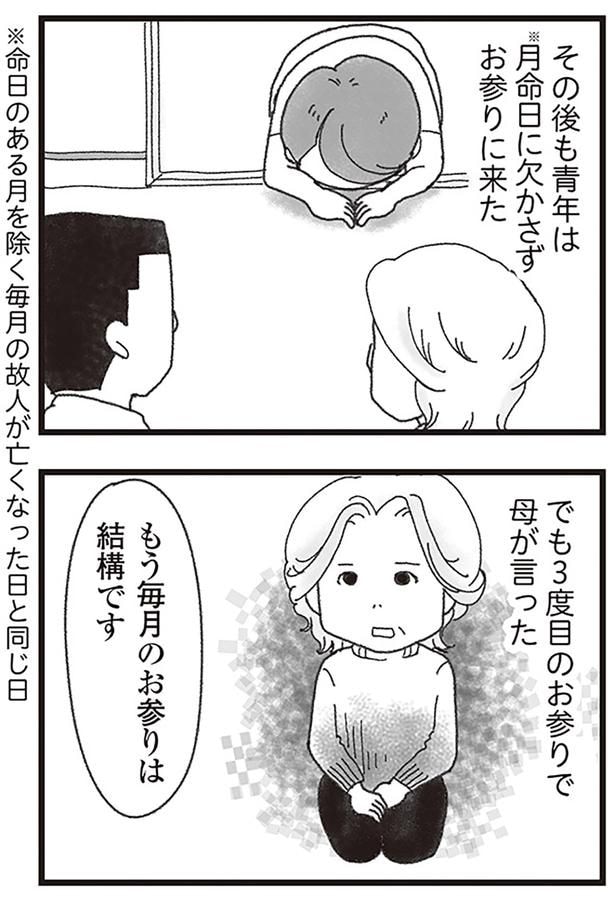 もう毎月のお参りは結構です