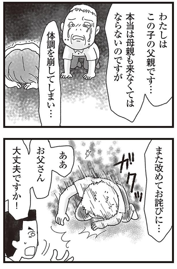 ああ、お父さん、大丈夫ですか!