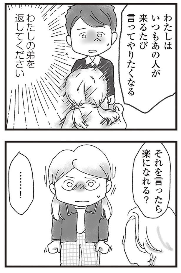 それを言ったら楽になれる?