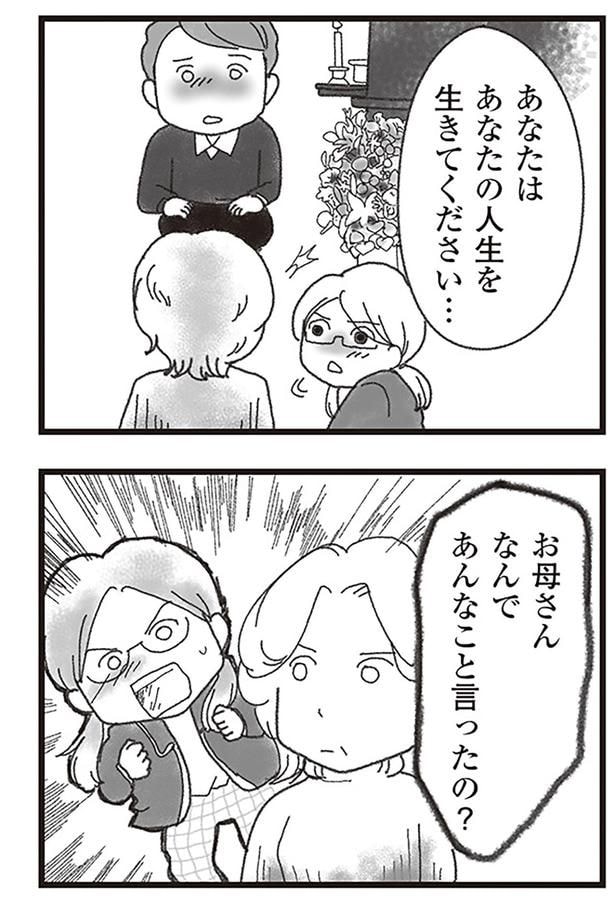 お母さん、なんであんなこと言ったの?