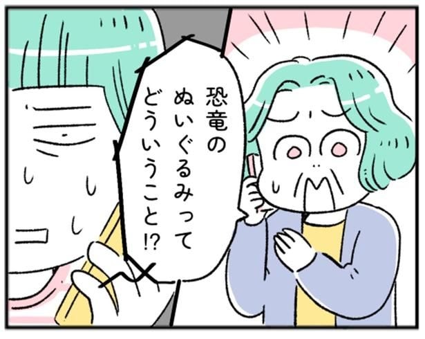 恐竜のぬいぐるみってどういうこと!?
