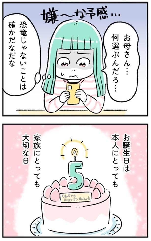 お母さん…何選ぶんだろ…