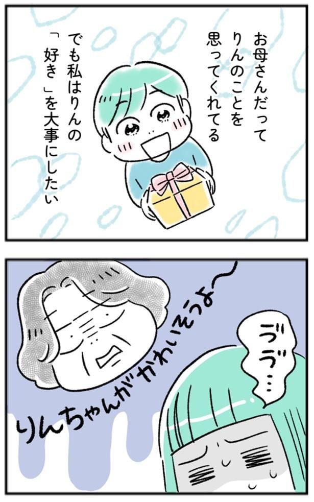 私はりんの「好き」を大事にしたい