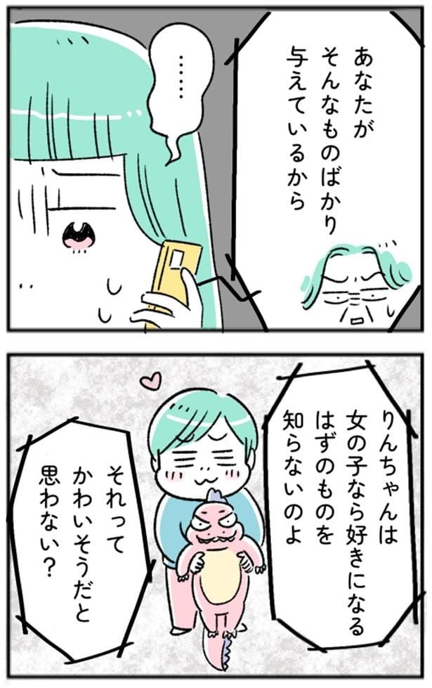 あなたがそんなものばかり与えているから