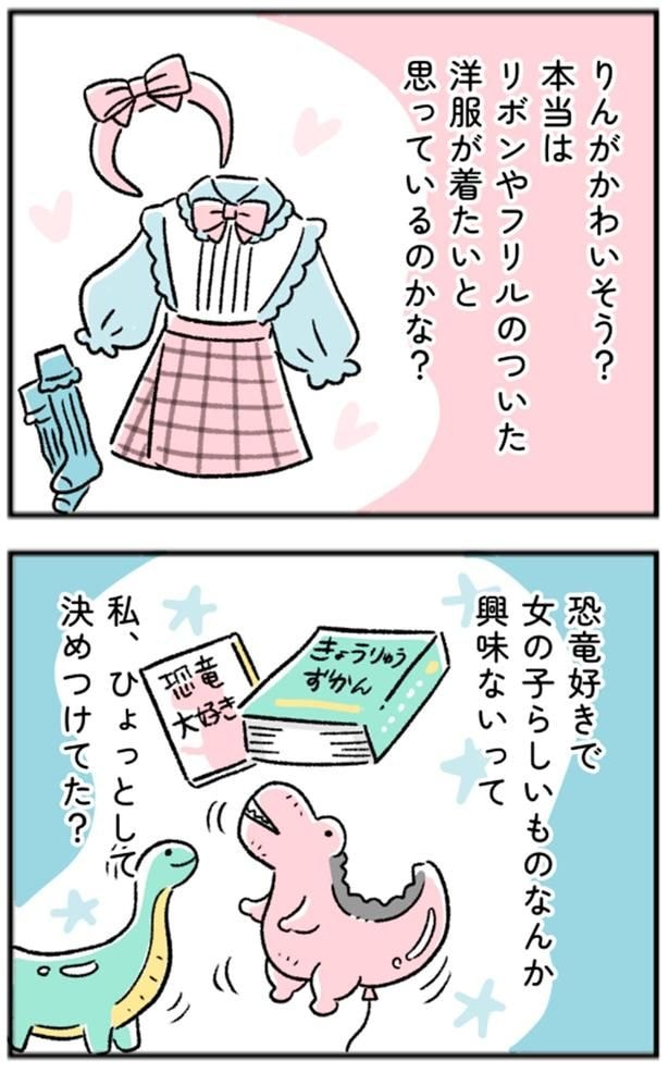 私、ひょっとして決めつけてた?