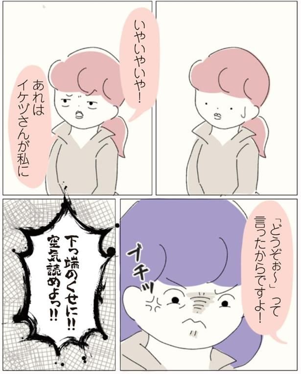 下っ端のくせに!!