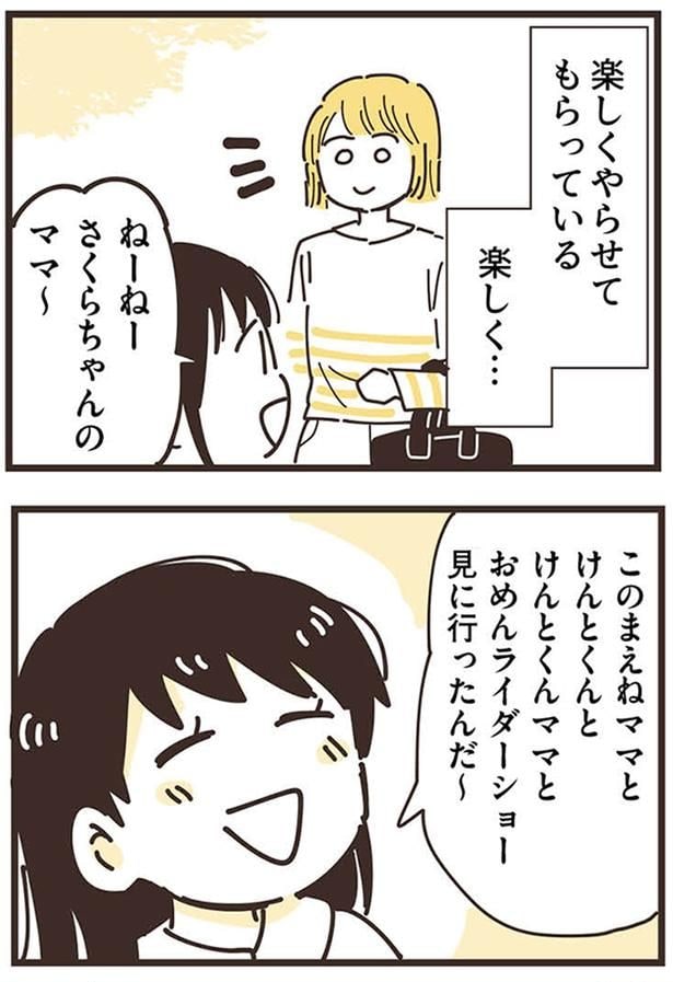 楽しく…