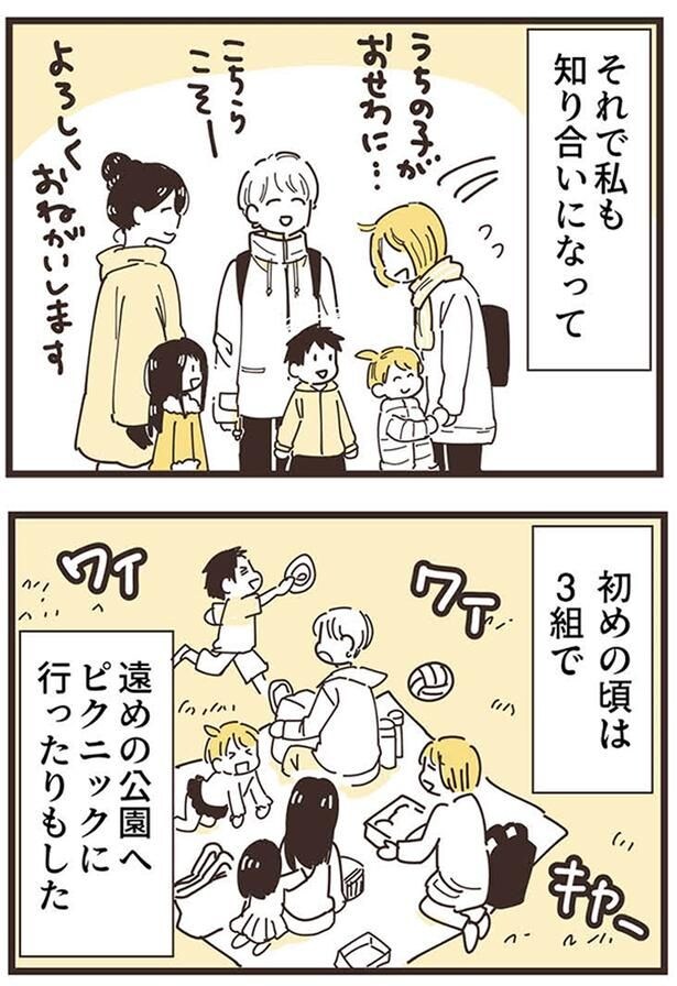私も知り合いになって