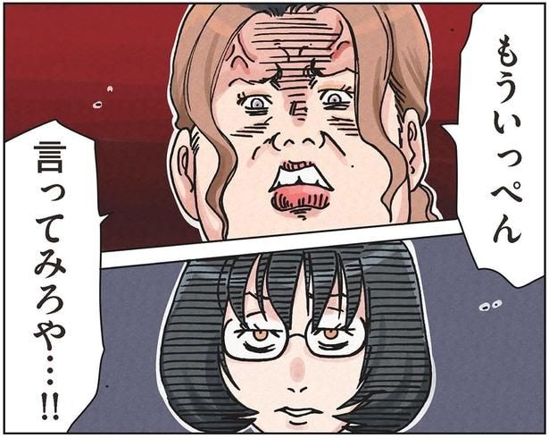 もういっぺん言ってみろや…!!