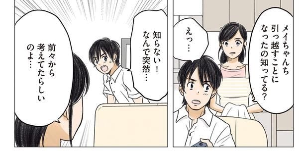 引っ越すことになったの知ってる?