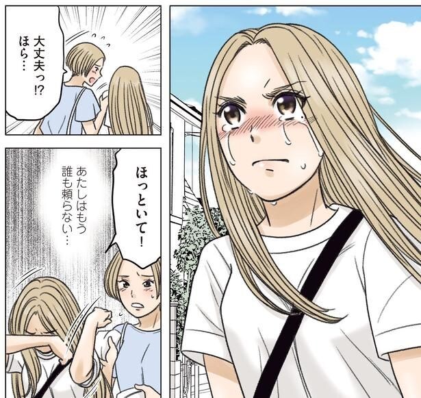 もう誰も頼らない…