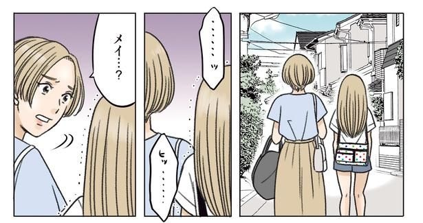 メイ…?