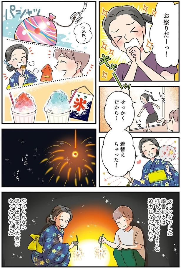 お祭りだーっ！