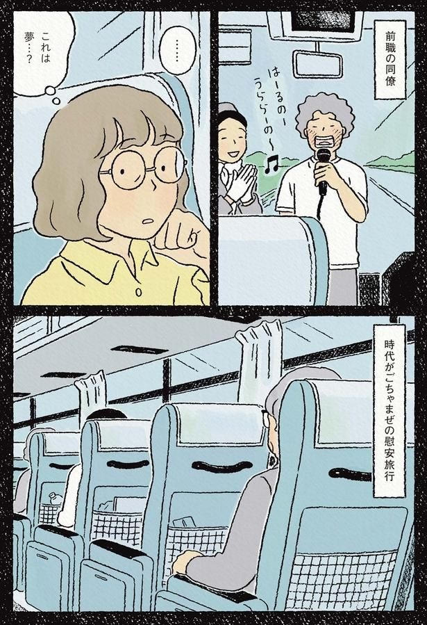 時代がごちゃまぜの慰安旅行