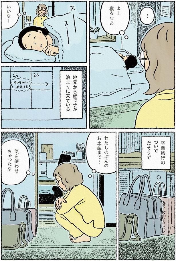 気を使わせちゃったな