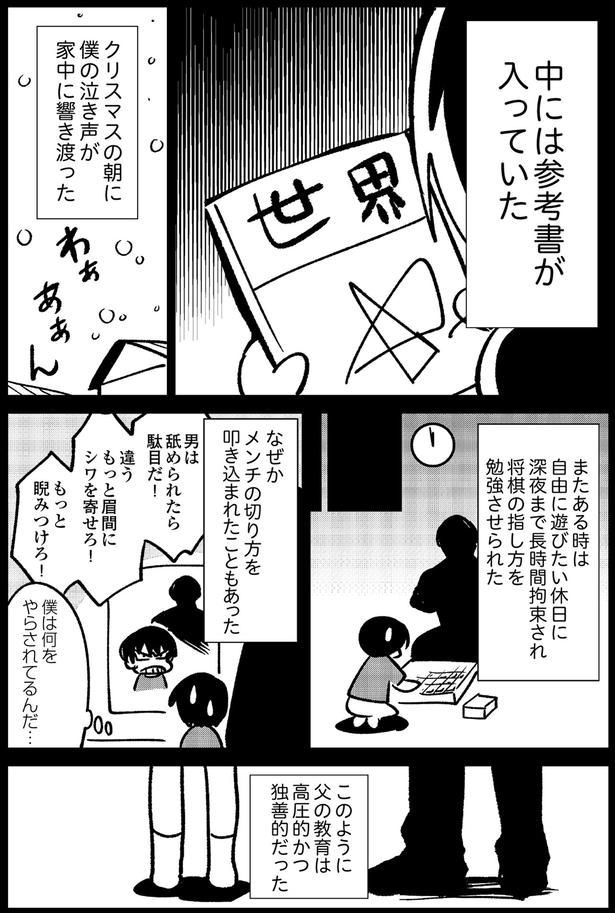 高圧的かつ独善的な教育