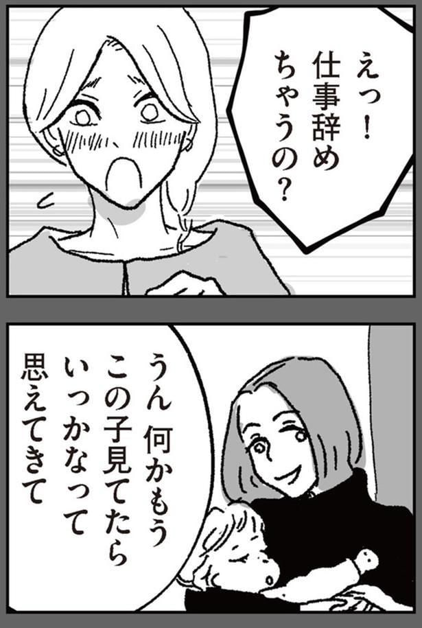 えっ!仕事辞めちゃうの?