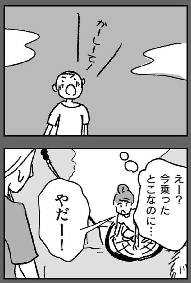 今乗ったとこなのに…