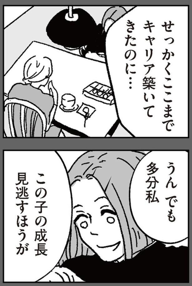キャリア築いてきたのに…