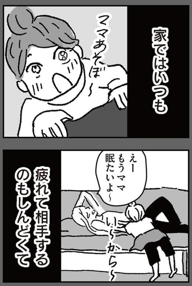 疲れて相手するのもしんどくて
