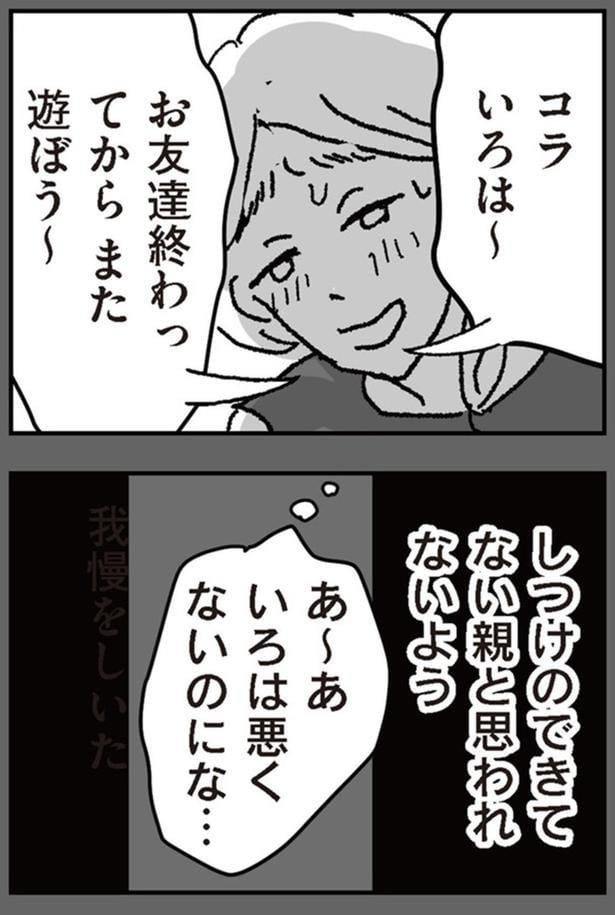しつけのできてない母親だと思われないよう
