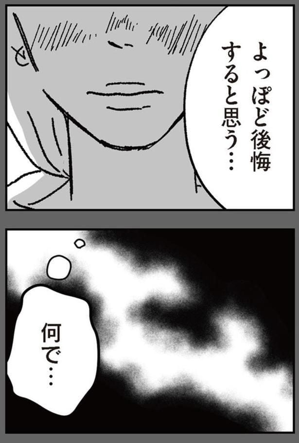 よっぽど後悔すると思う…