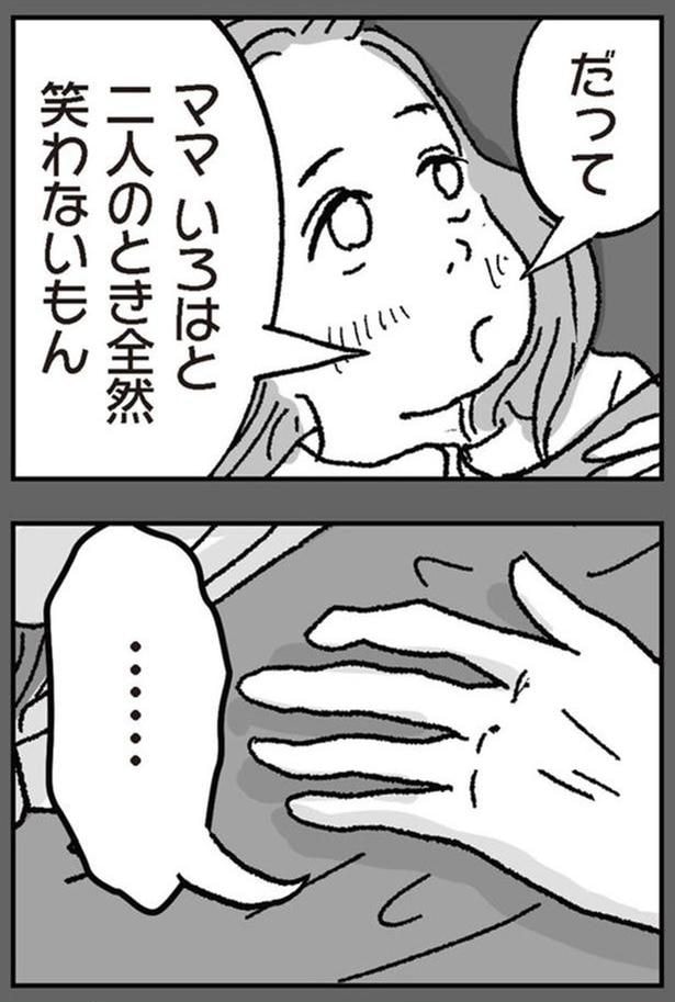 全然笑わないもん
