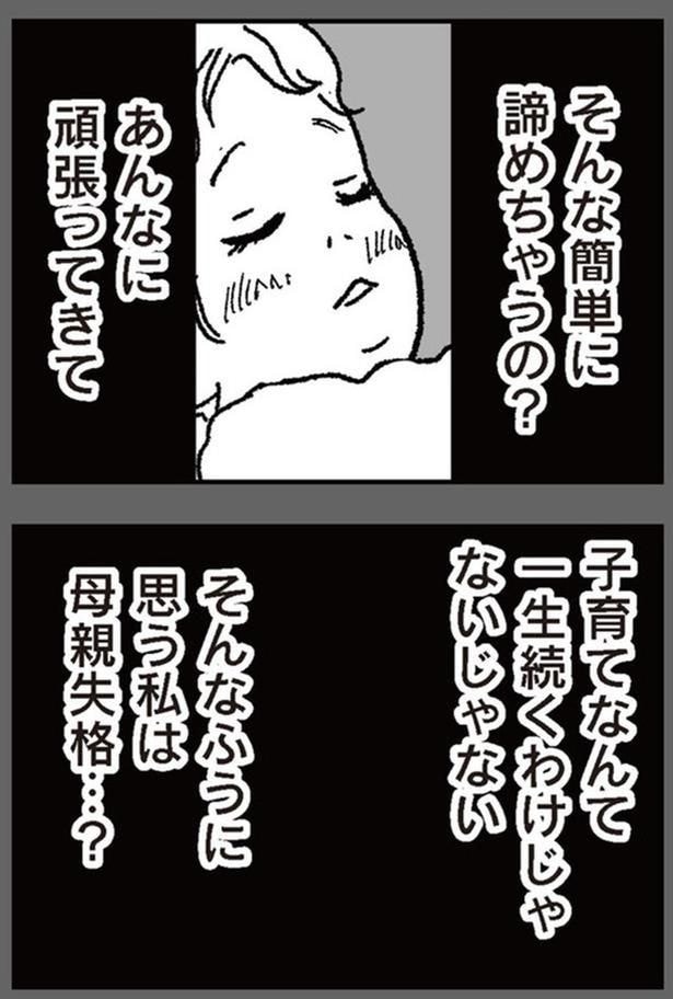 そんな簡単に諦めちゃうの?