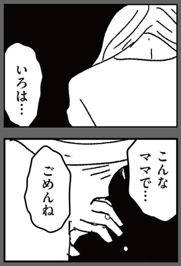 こんなママで…ごめんね