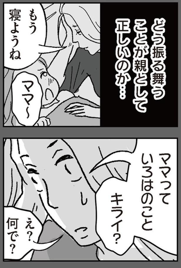 「ママっていろはのことキライ?」