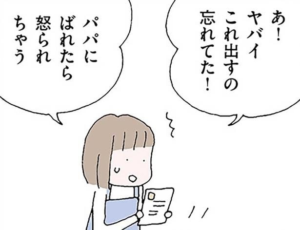 パパにばれたら怒られちゃう