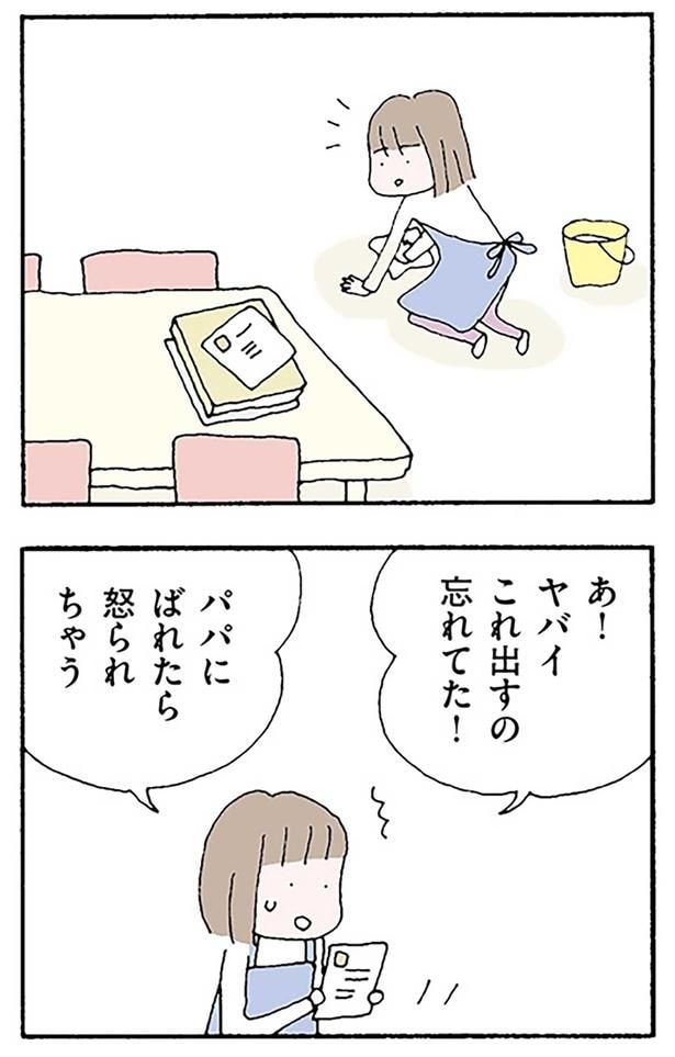 これ出すの忘れてた!
