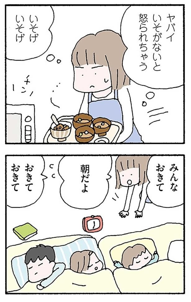 みんなおきて
