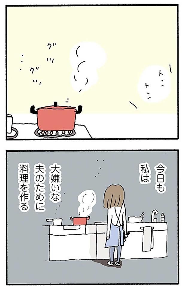 大嫌いな夫のために料理を作る