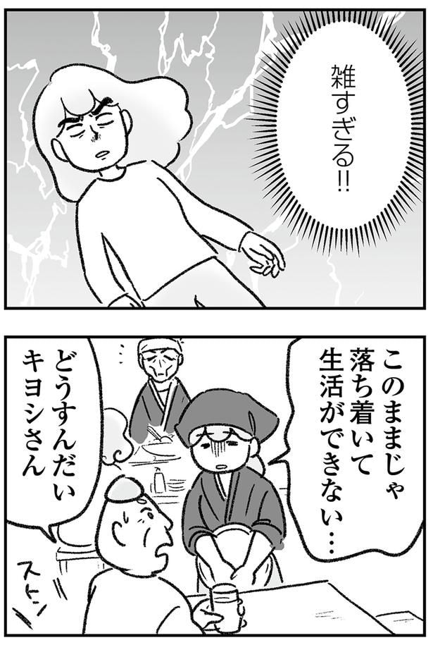 雑すぎる!!
