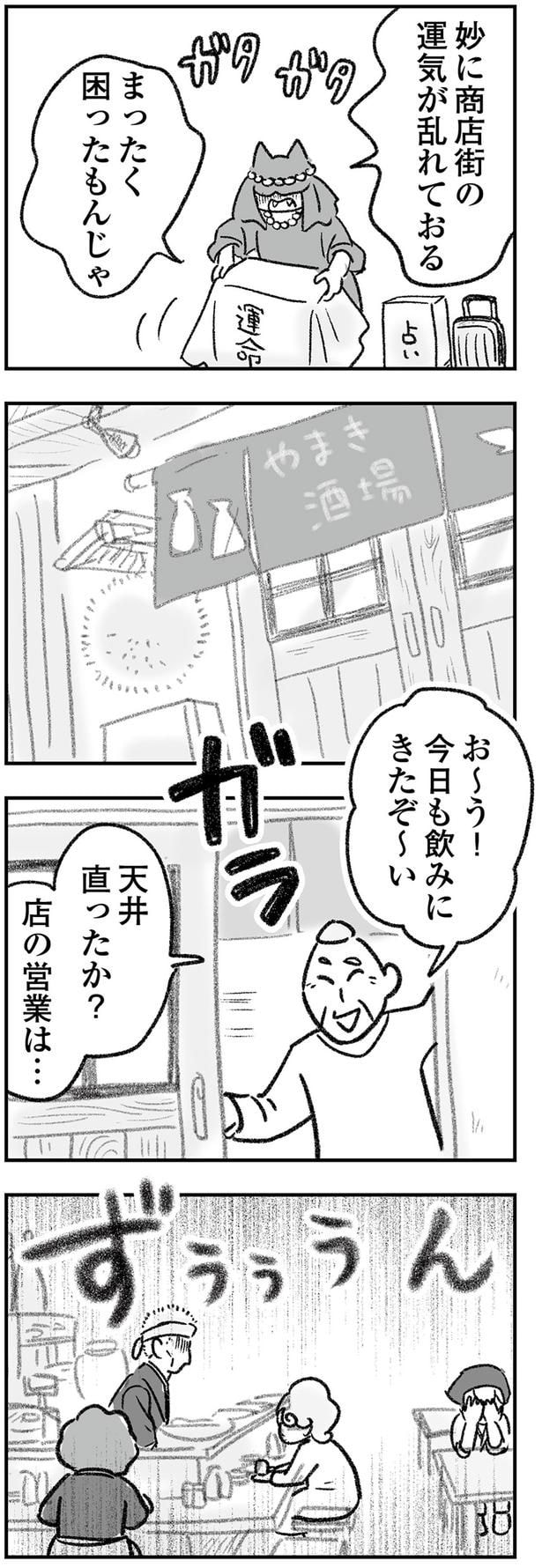 商店街の運気が乱れておる