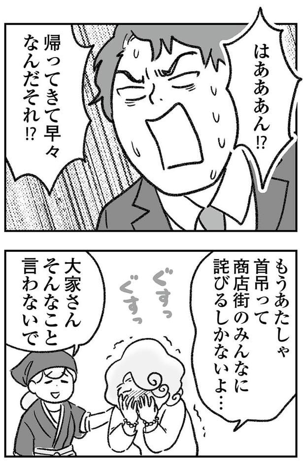 帰ってきて早々なんだそれ!?