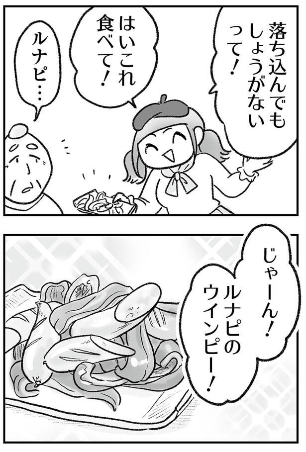落ち込んでもしょうがないって!