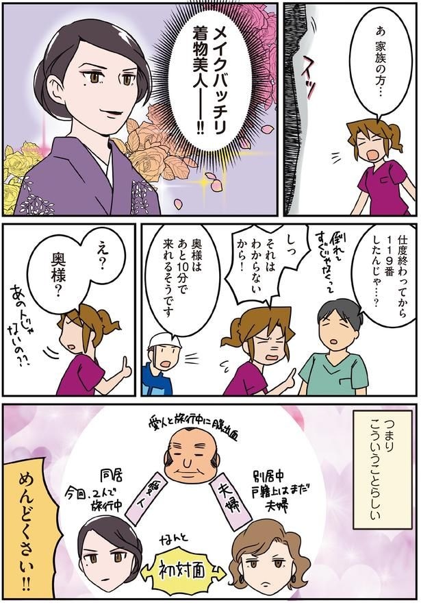 奥様はあと10分で来れるそうです