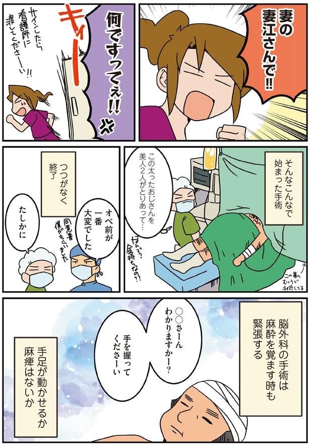 そんなこんなで始まった手術