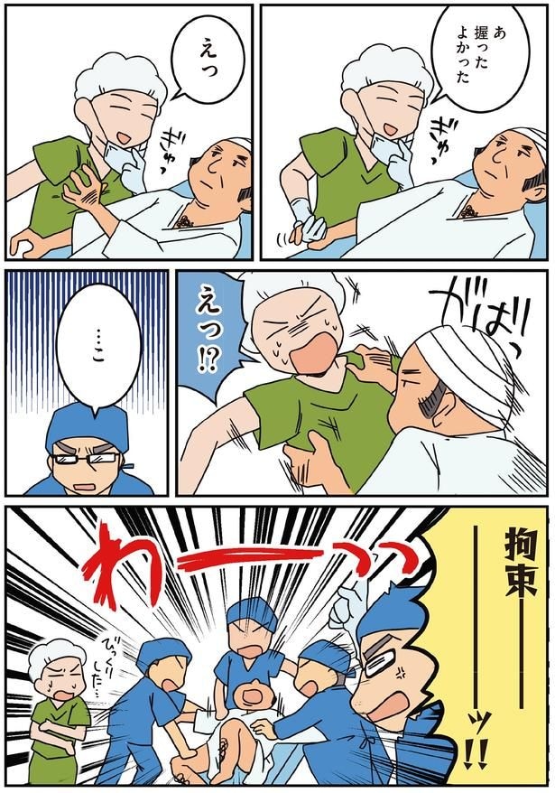 拘束ーッ!!