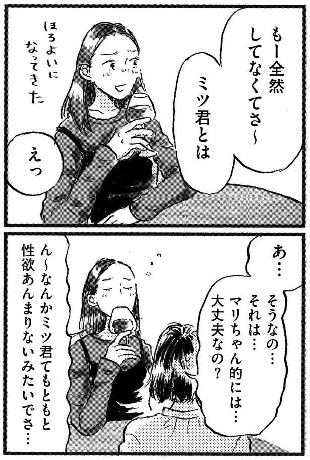 そうなの…