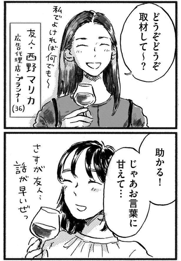 取材して~?