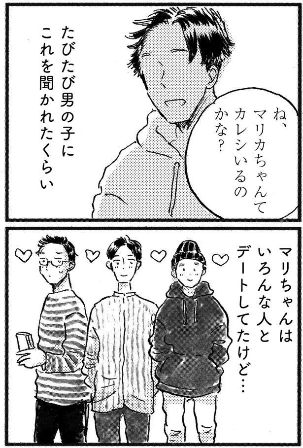 いろんな人とデートしてたけど…