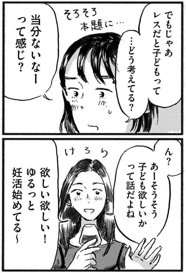 子ども欲しいかって話だよね